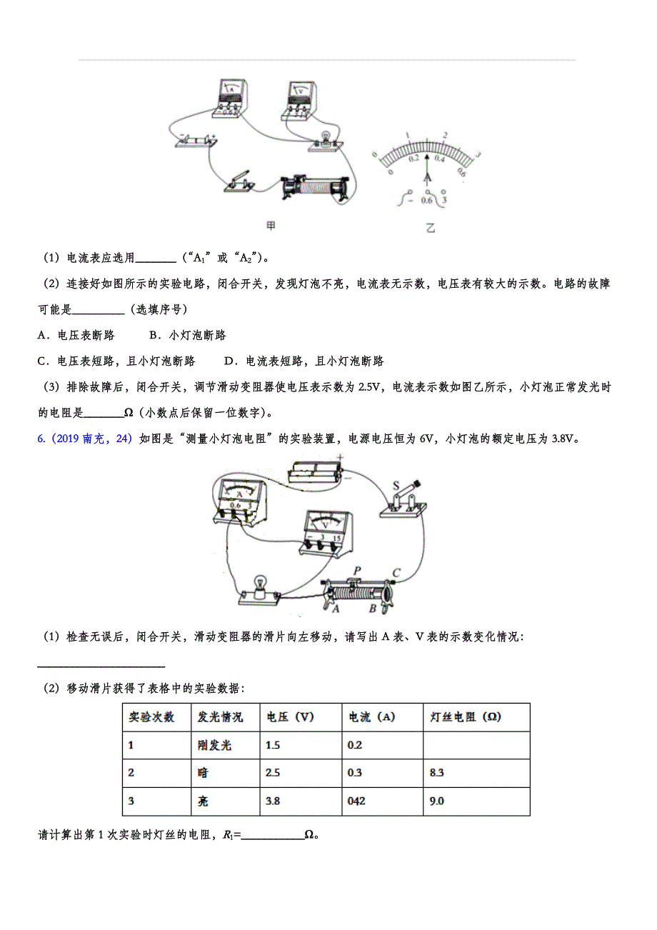 2019年中考物理真题集锦——专题三十八：欧姆定律实验（含答案）_第3页