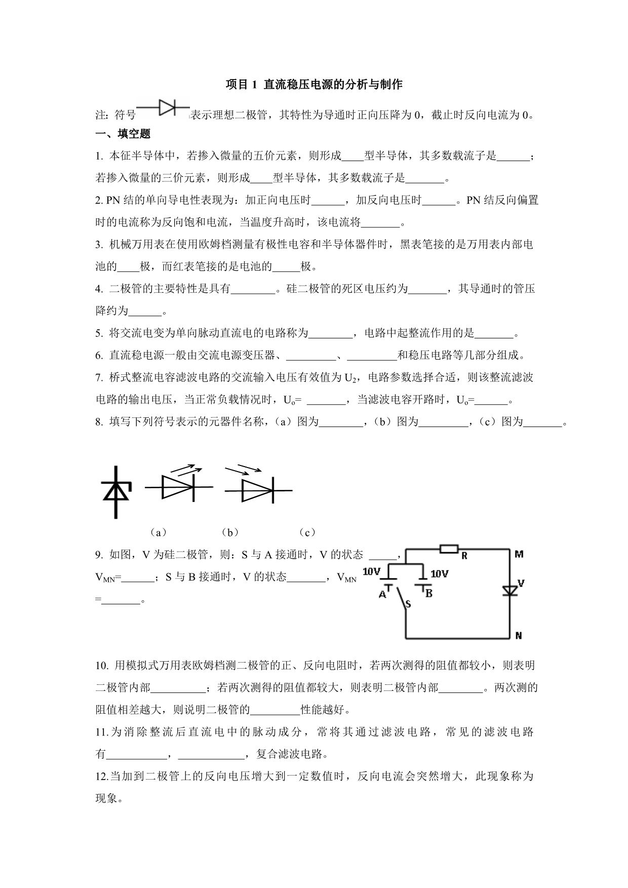 电子电路分析与制作I题库20141126._第1页