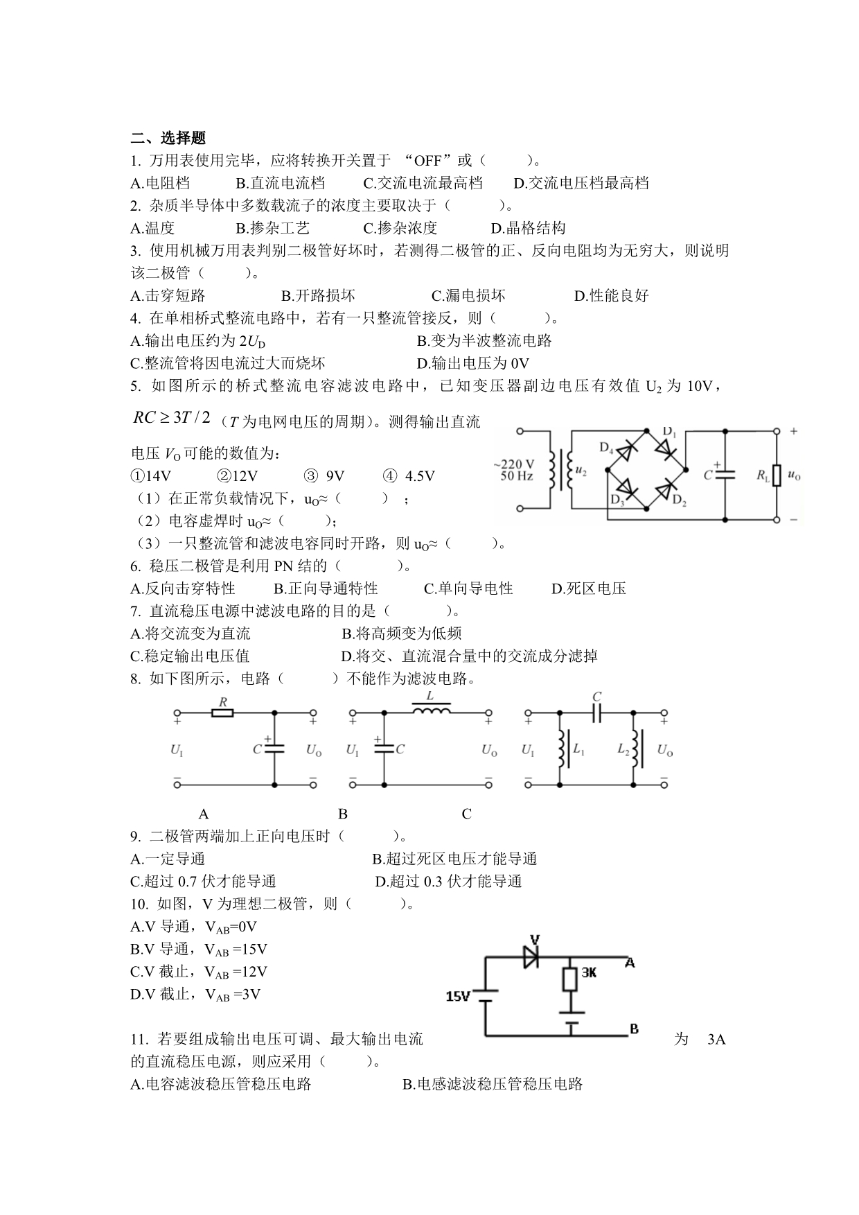 电子电路分析与制作I题库20141126._第2页