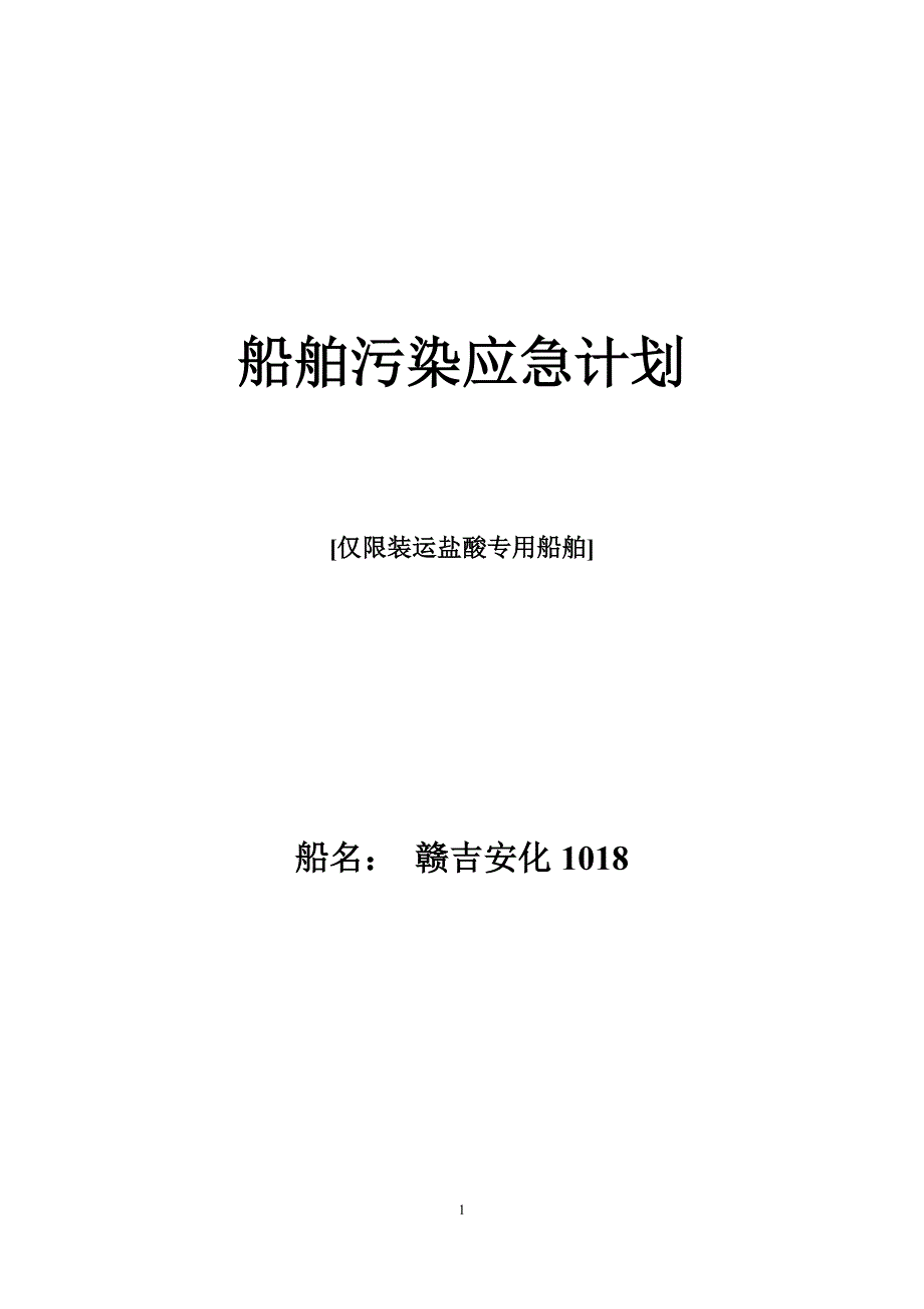 改赣吉安化1018[1]._第1页