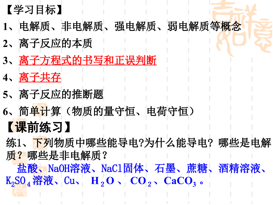 离子反应一轮复习._第1页