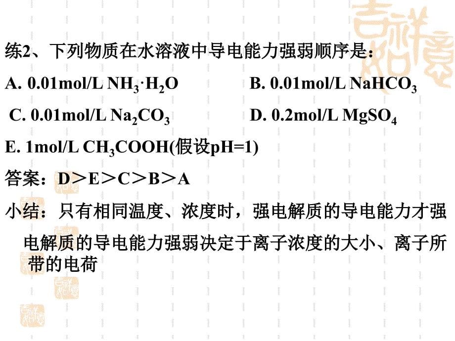 离子反应一轮复习._第5页