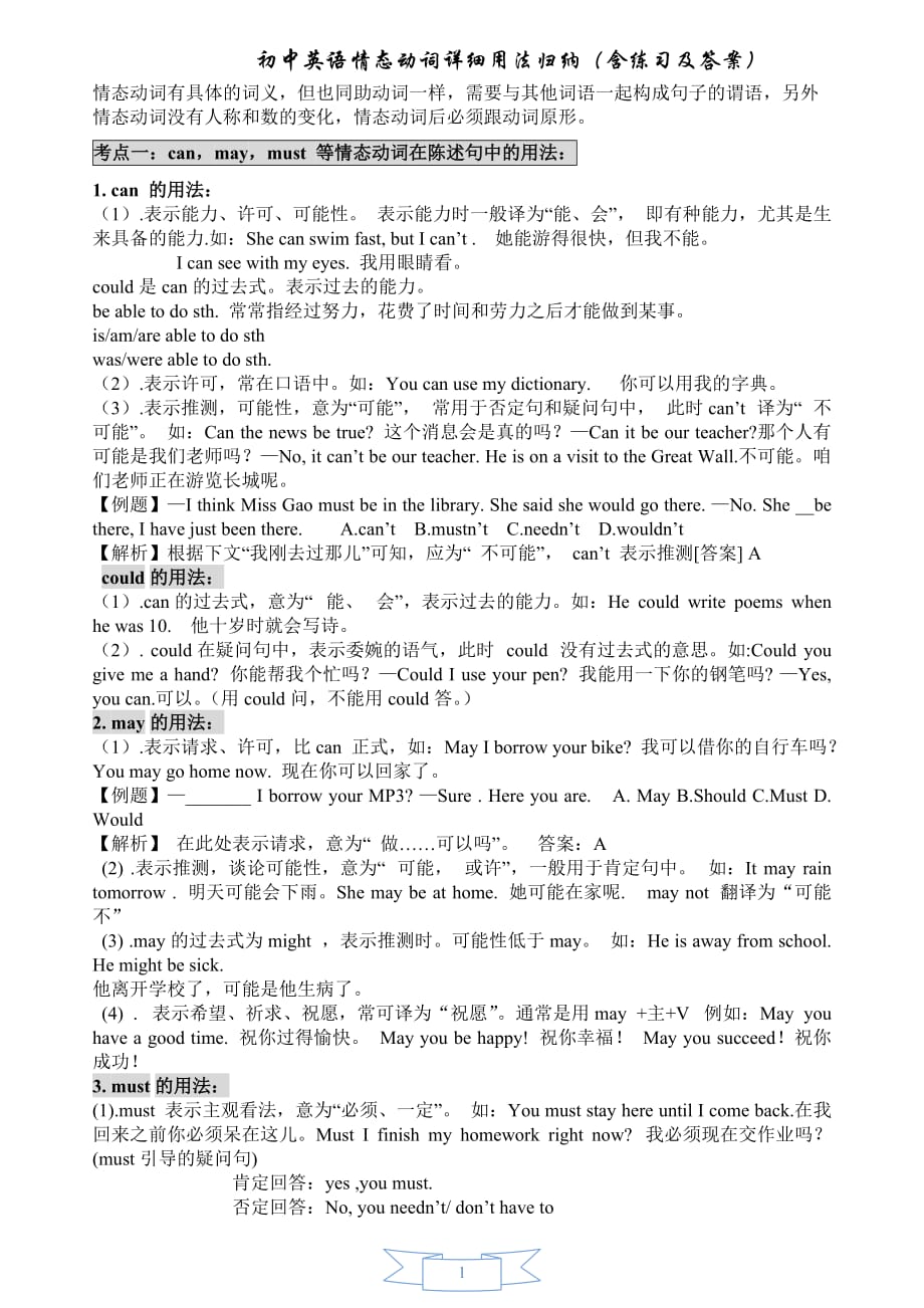 中学英语情态动词详细用法归纳精华版(含练习及标准答案)_第1页