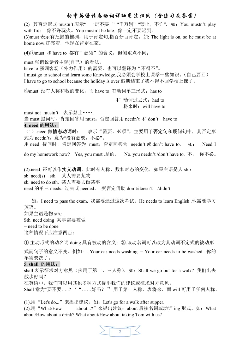 中学英语情态动词详细用法归纳精华版(含练习及标准答案)_第2页