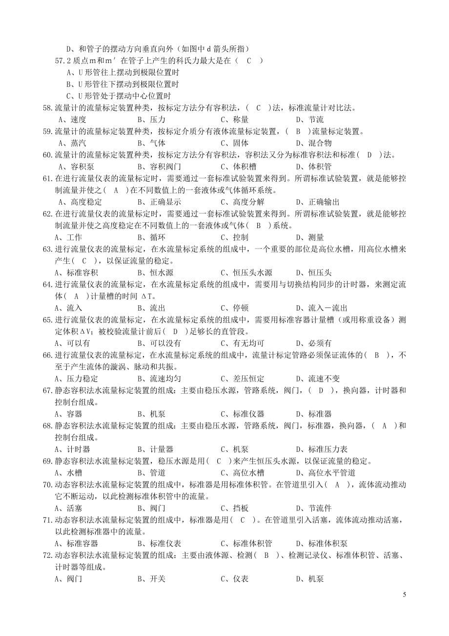 全国自动化仪表工习题汇总._第5页