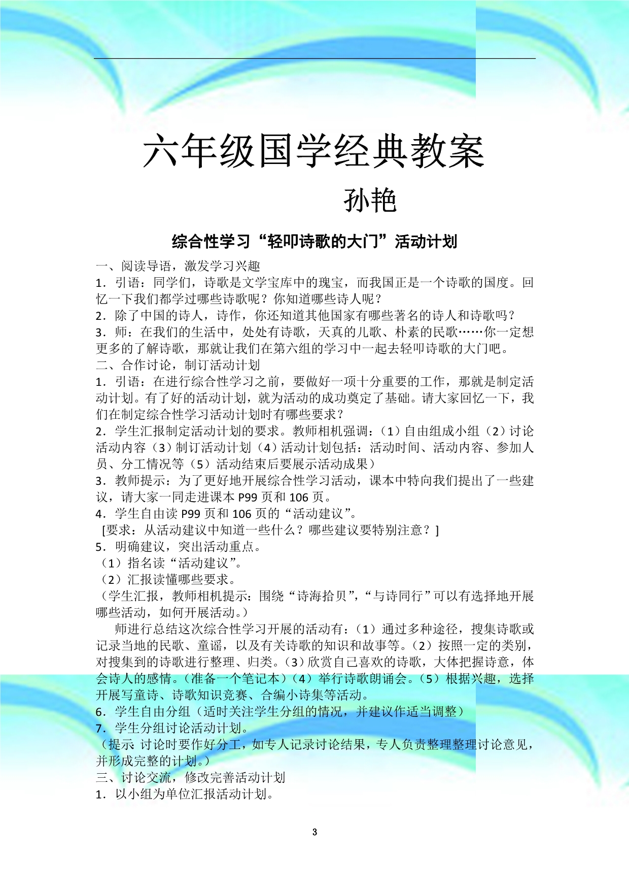 六年级国学经典教学导案_第3页