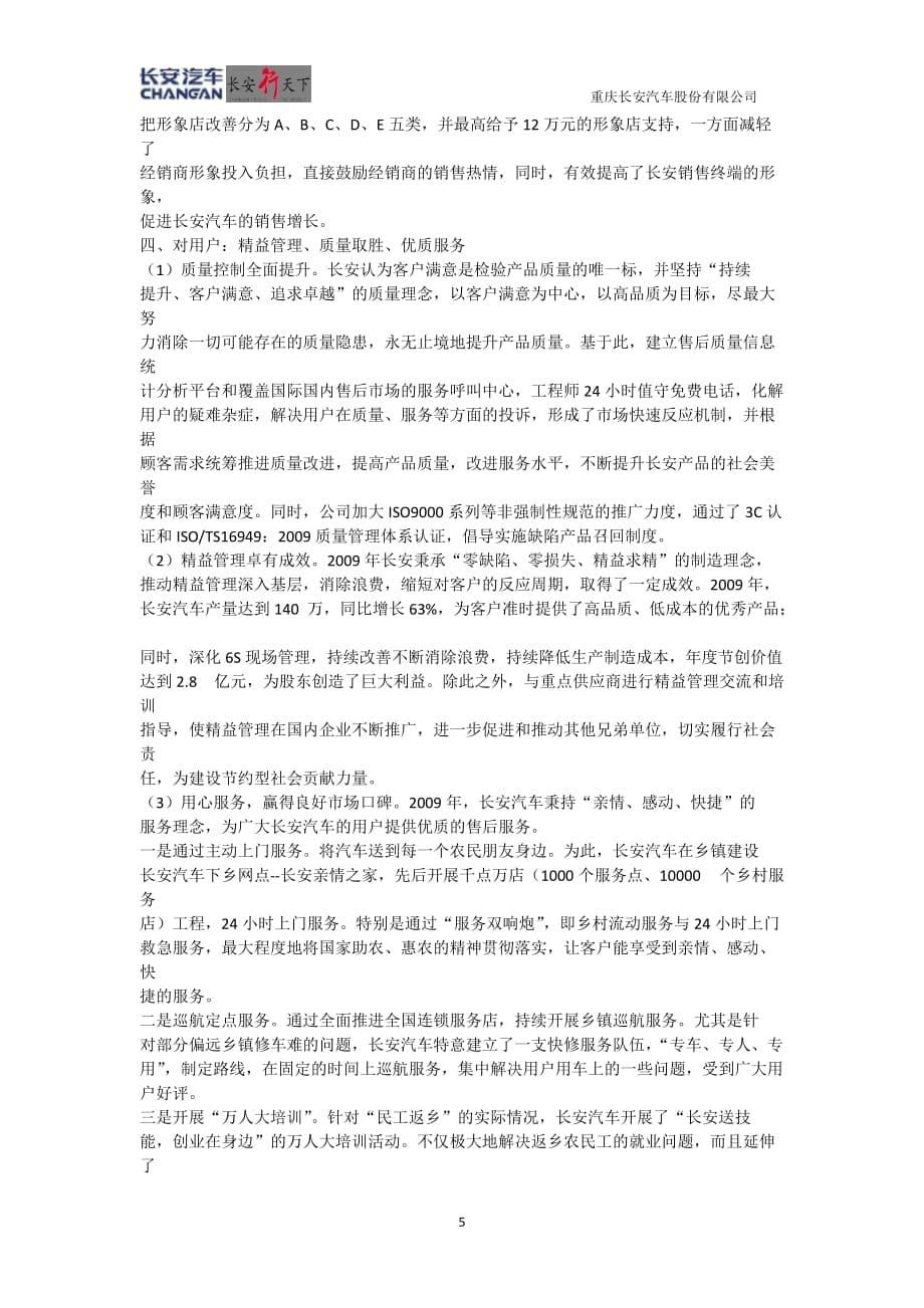 重庆长安汽车股份有限公司社会责任报告_第5页