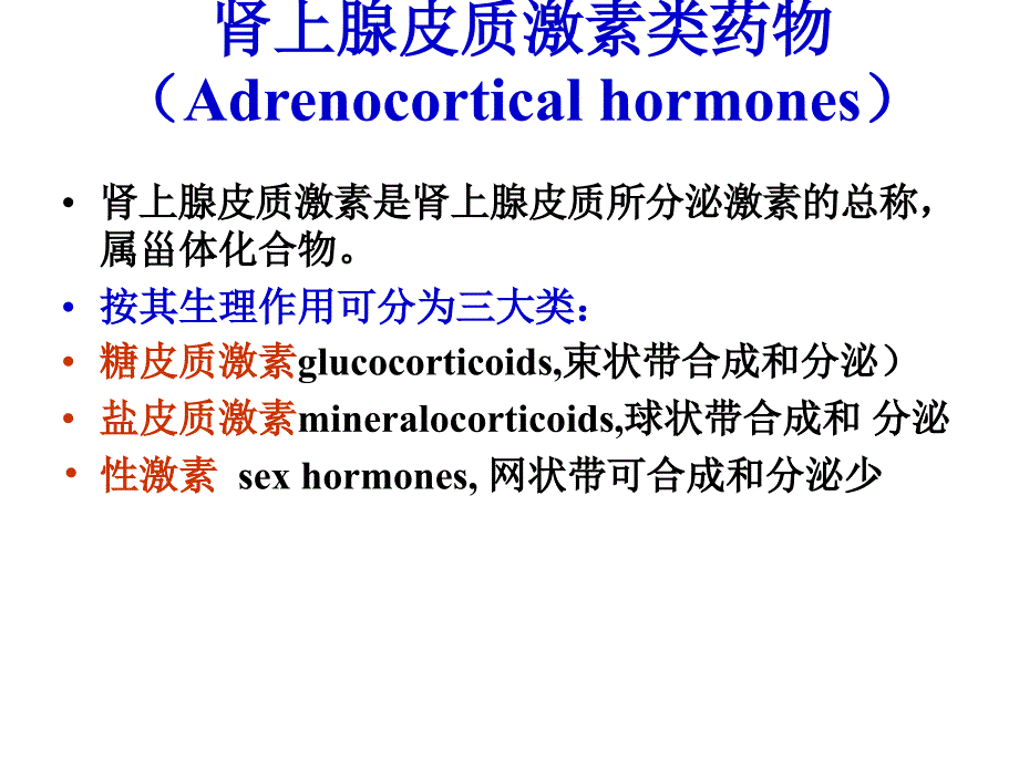 中国协和医科大学药理学系叶菜英_第2页