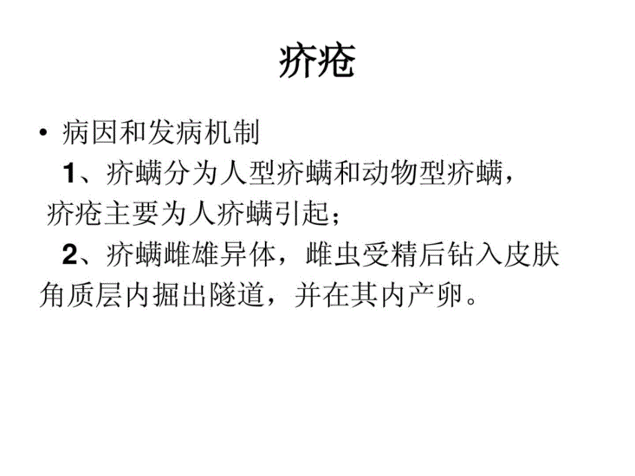 皮肤性病学植物性皮肤病_第2页