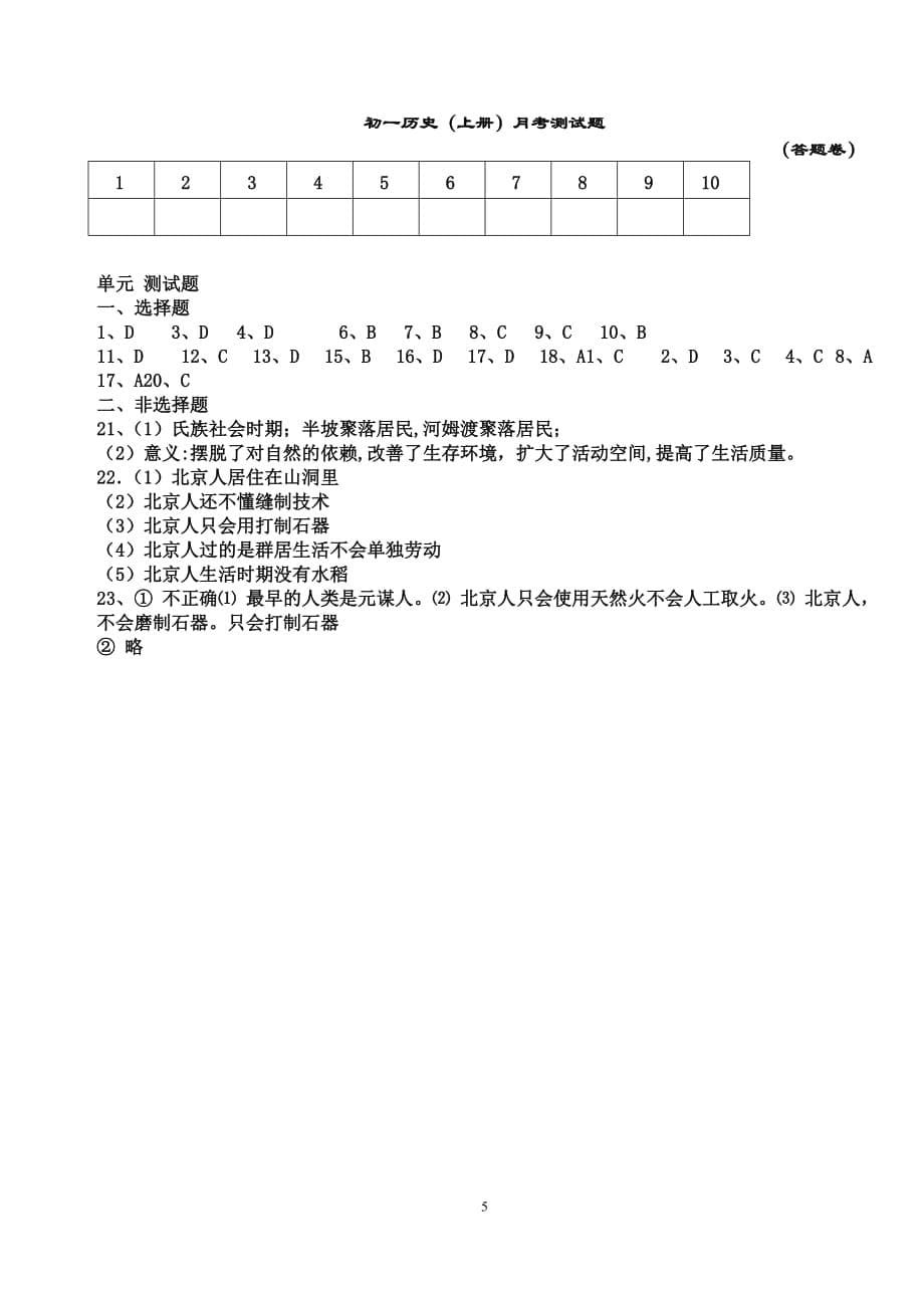 新场中学初一年级第1次月考试题_第5页