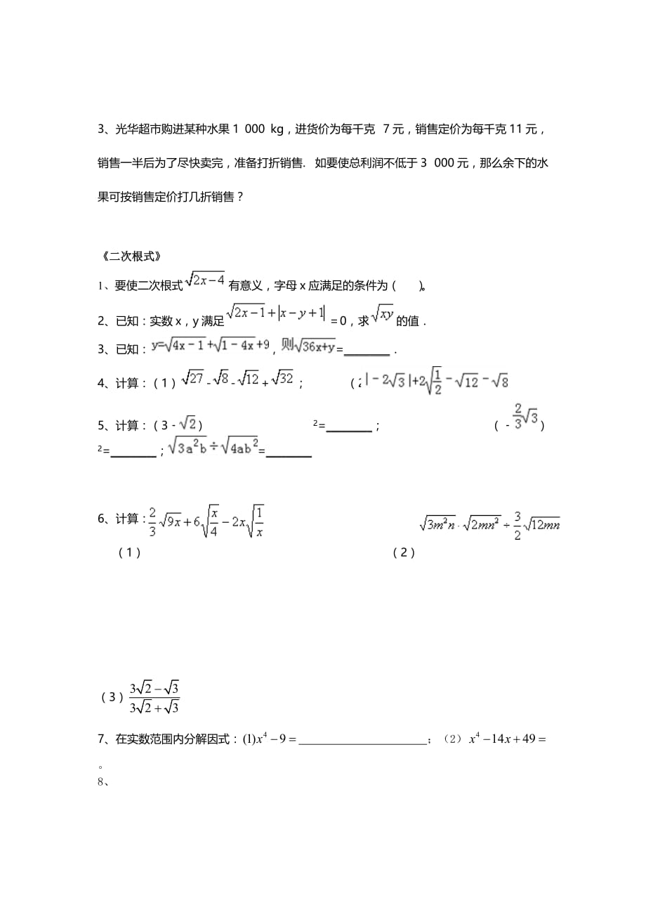 湘教版八年级数学上各单元基础题_第3页