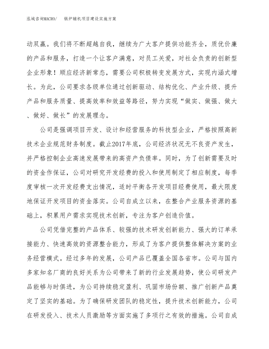 锅炉辅机项目建设实施方案（模板）_第2页