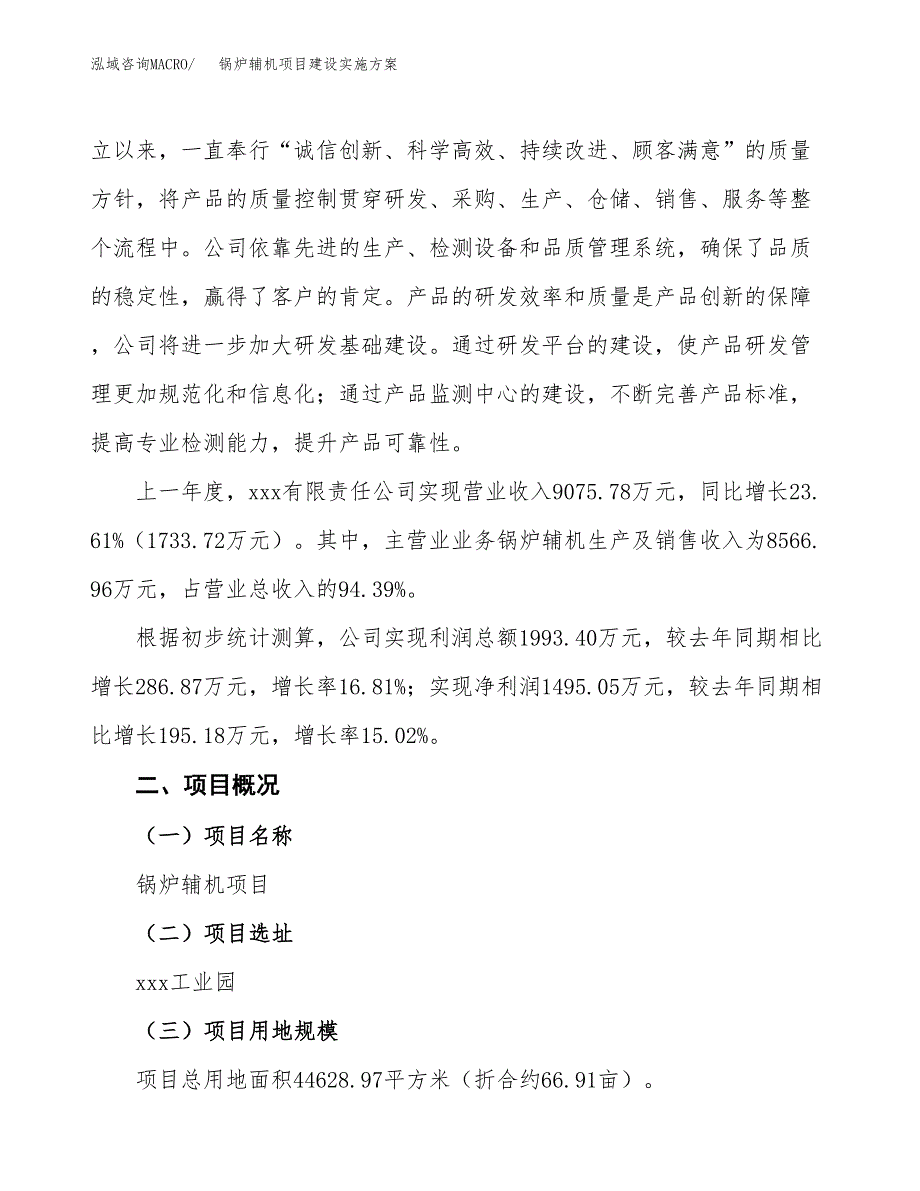 锅炉辅机项目建设实施方案（模板）_第3页