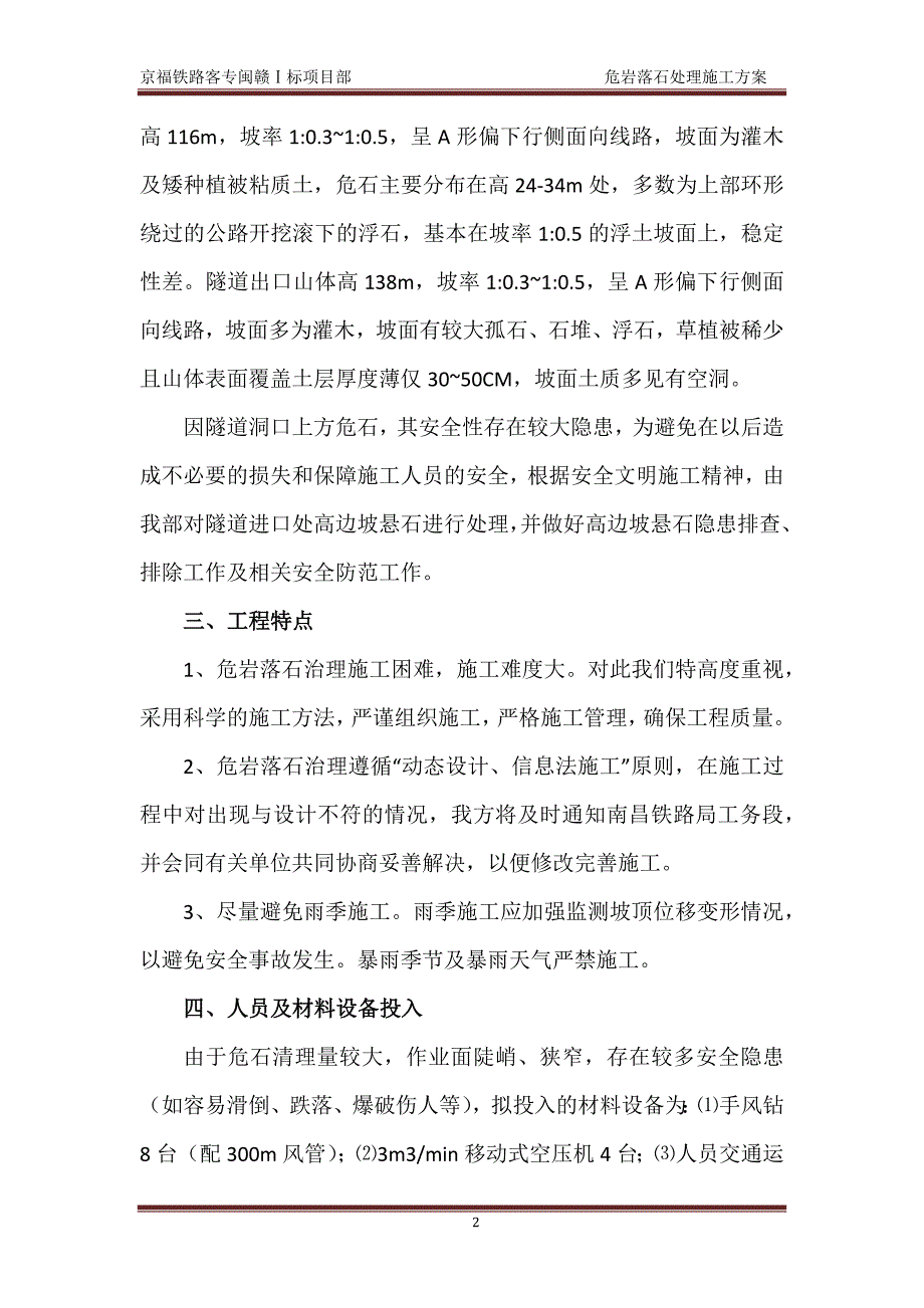 危石处 理方案._第3页