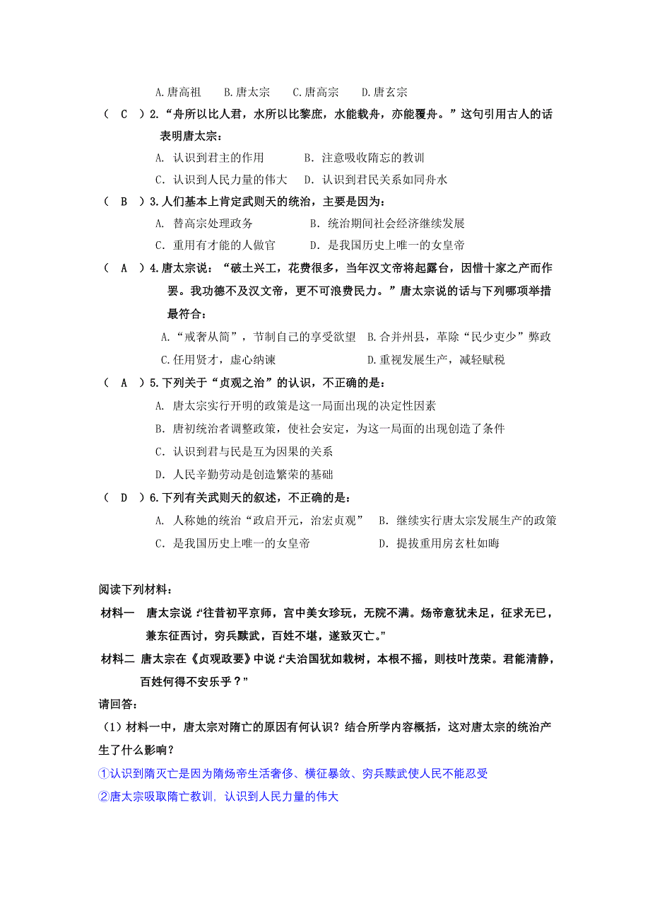 七下历史学案第一单元参考标准答案_第4页