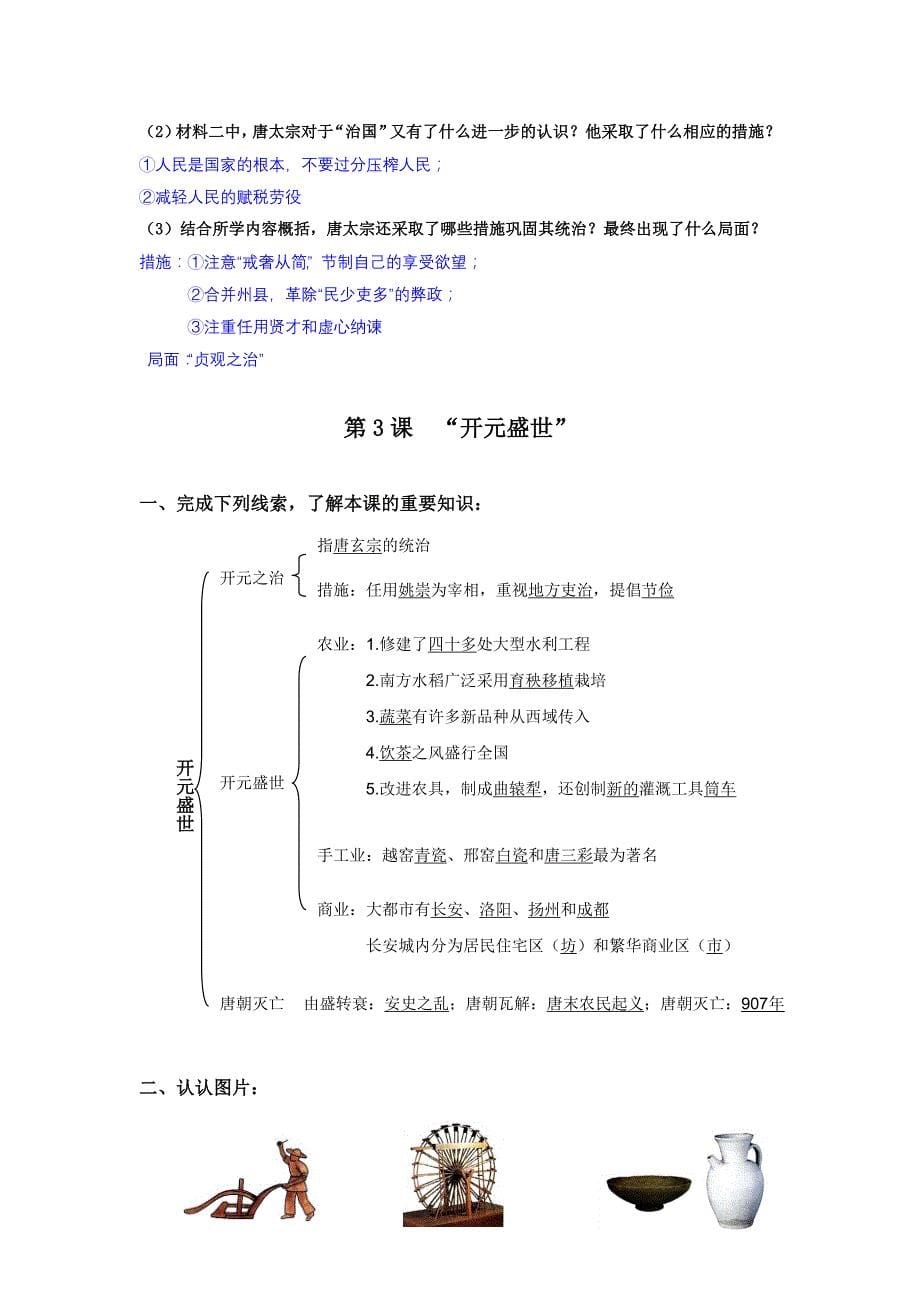 七下历史学案第一单元参考标准答案_第5页