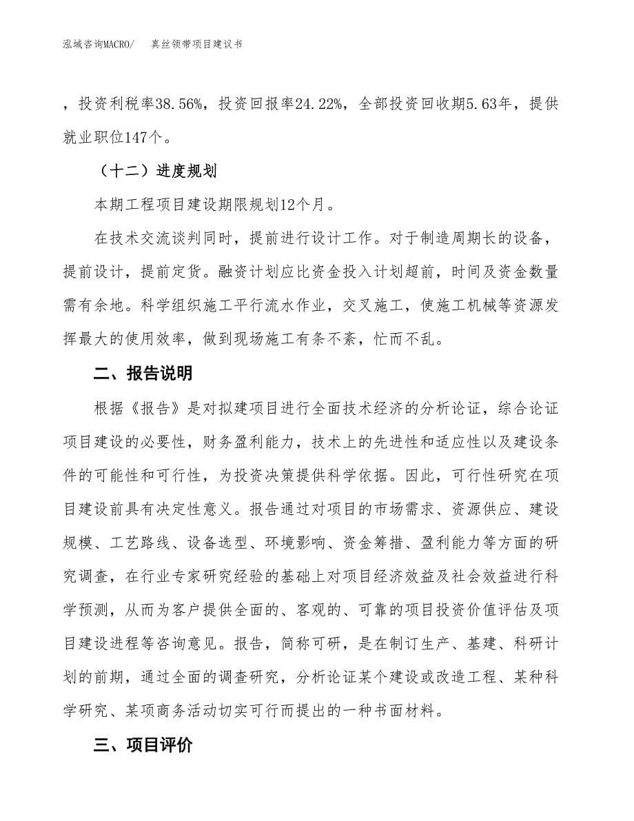 真丝领带项目建议书（可研报告）.docx_第5页