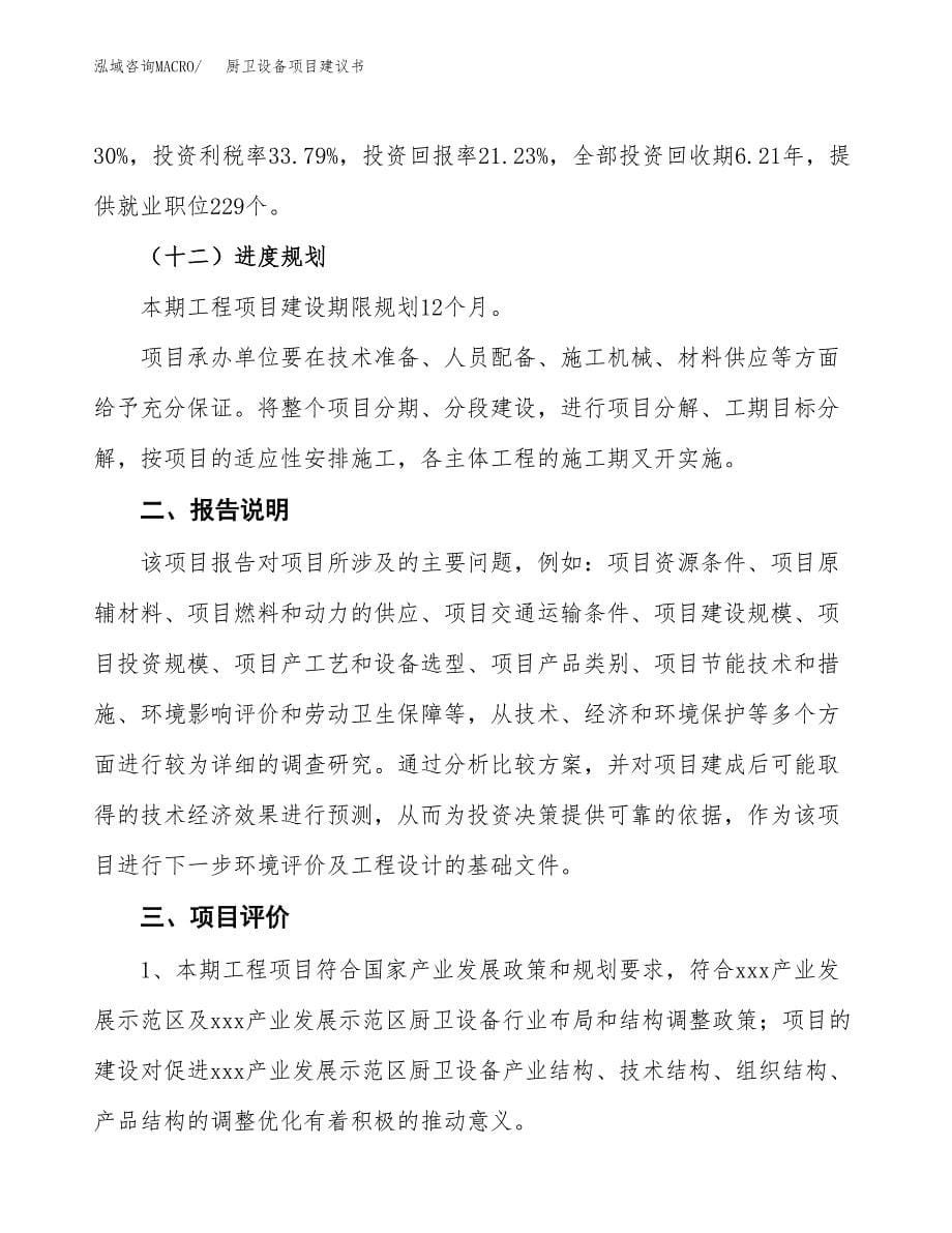 厨卫设备项目建议书（可研报告）.docx_第5页