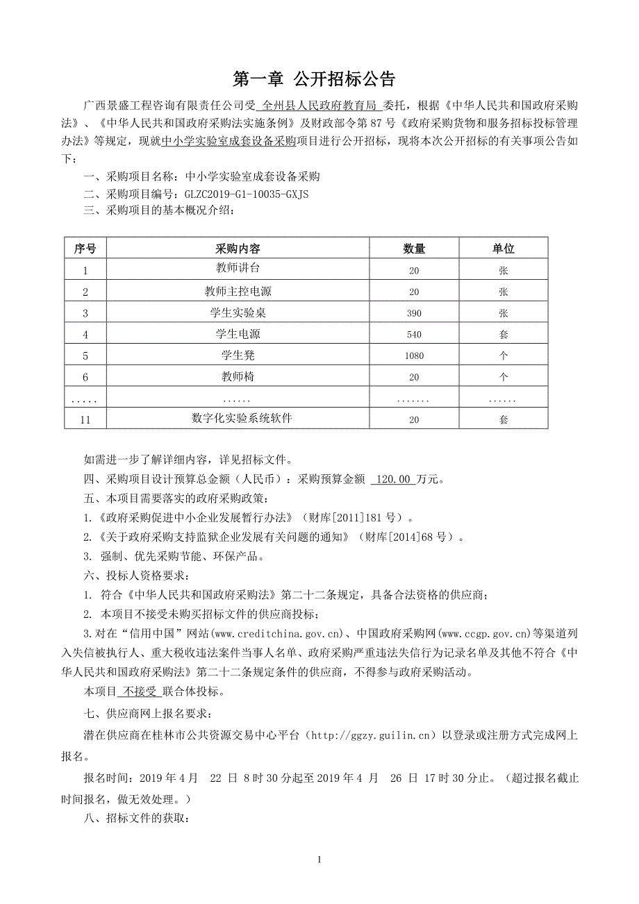 中小学实验室成套设备采购招标文件_第3页