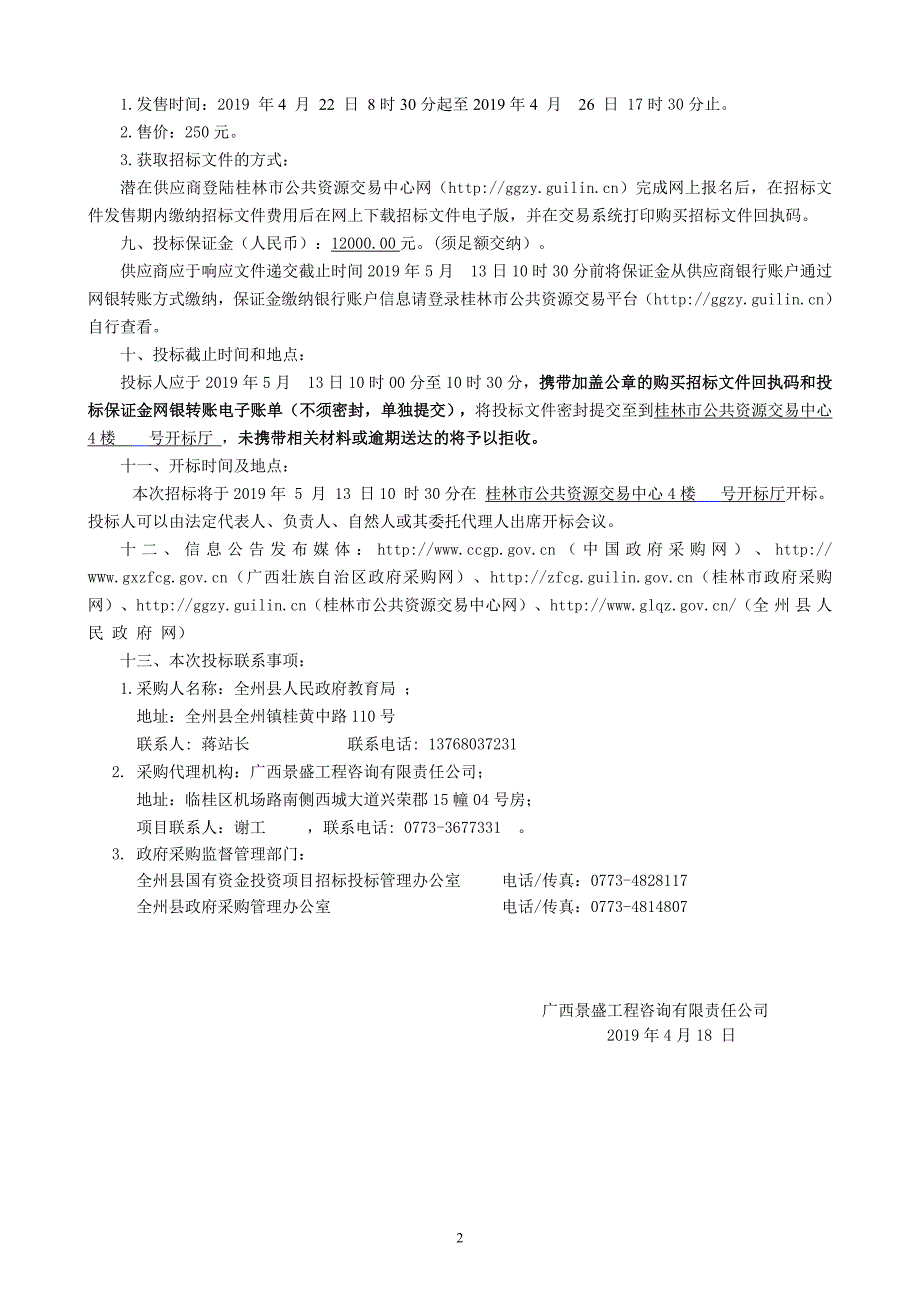 中小学实验室成套设备采购招标文件_第4页