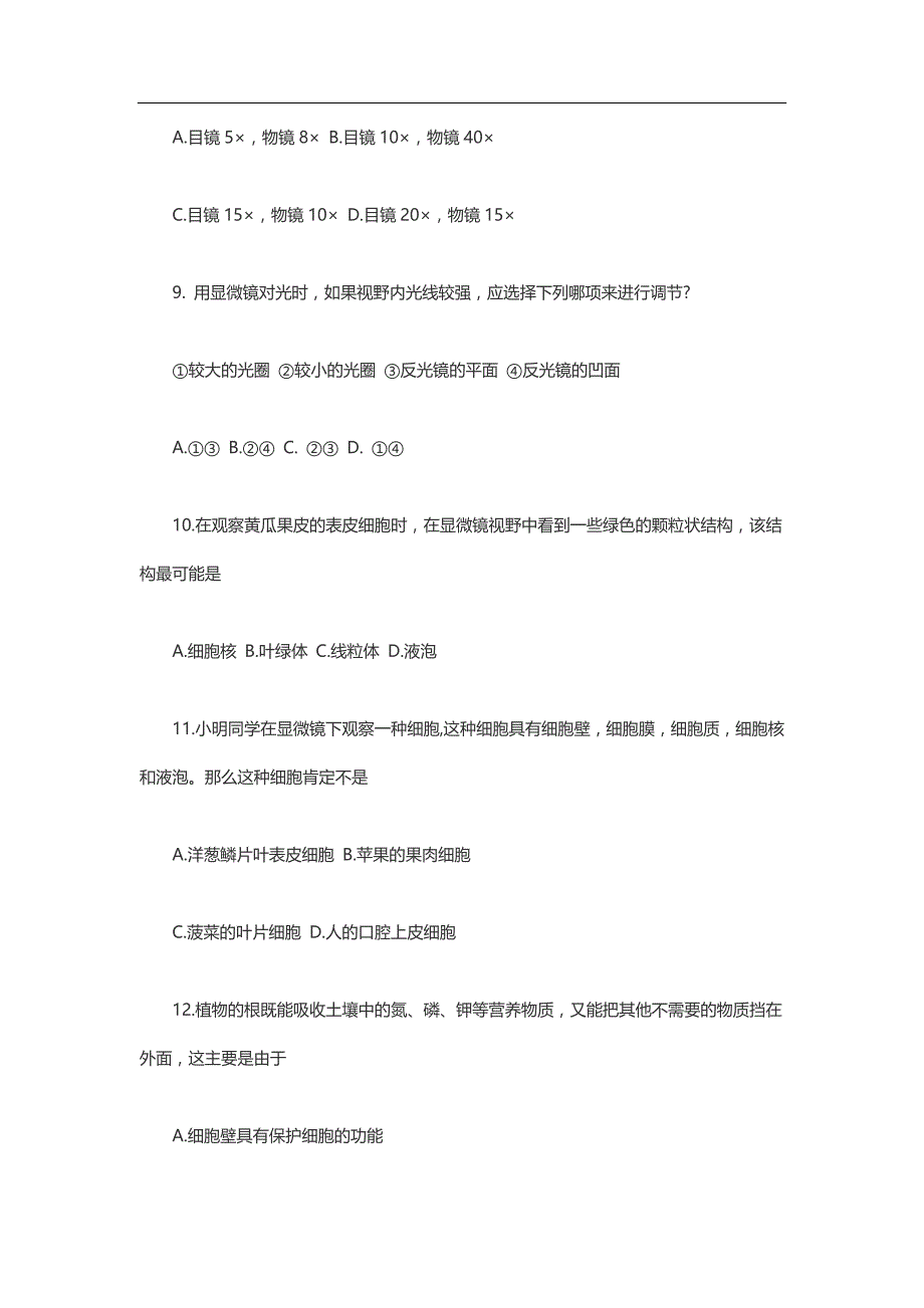 七年级上册生物期末测试题(带答案)_第3页