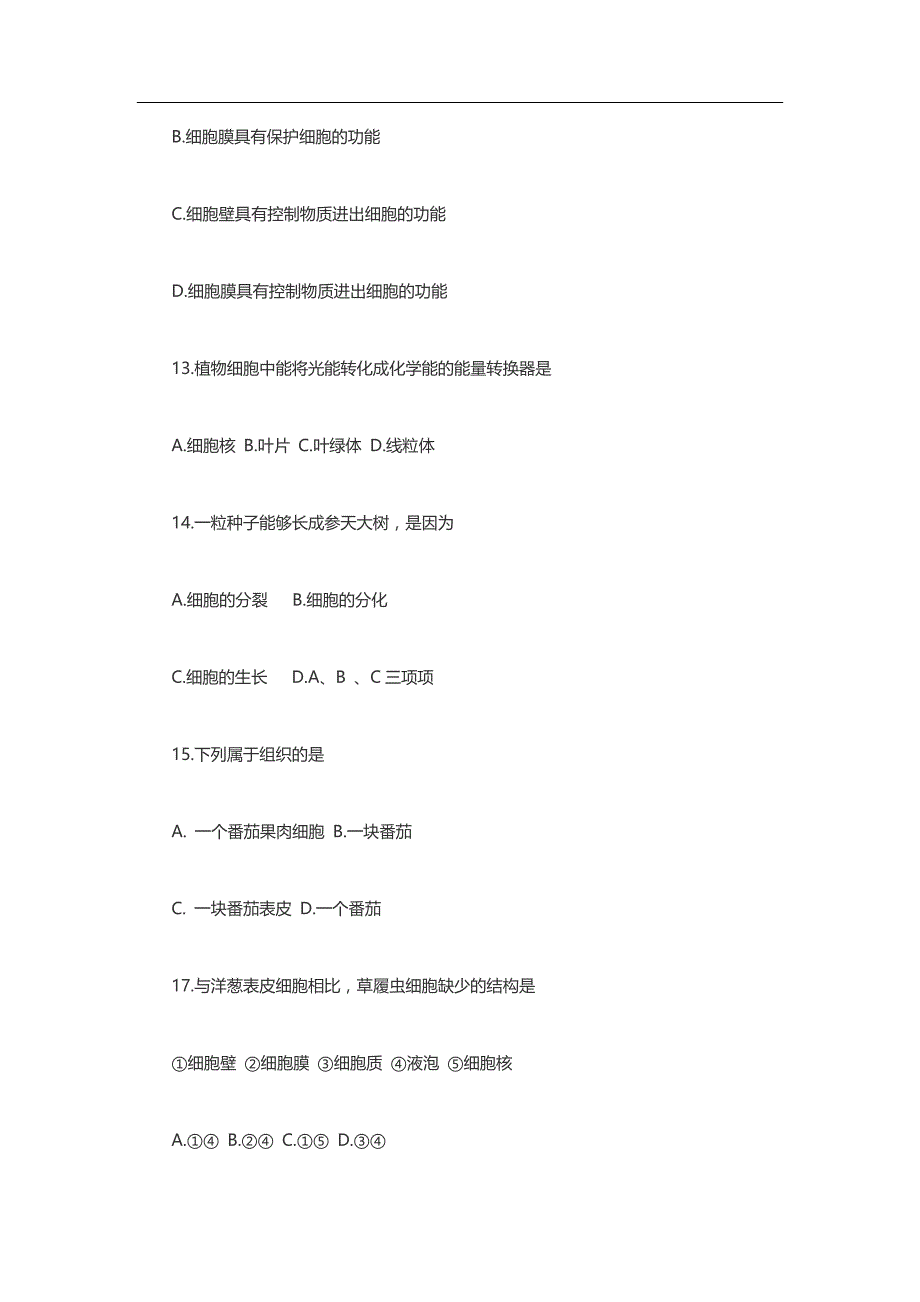 七年级上册生物期末测试题(带答案)_第4页