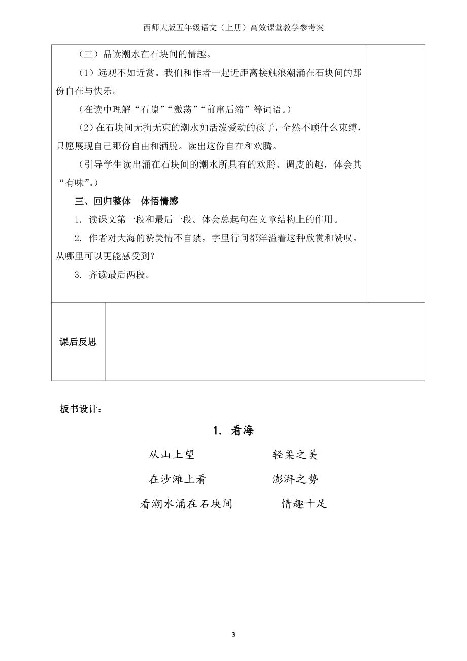 西师大版五年级语文上册高效课堂教学案综述_第4页