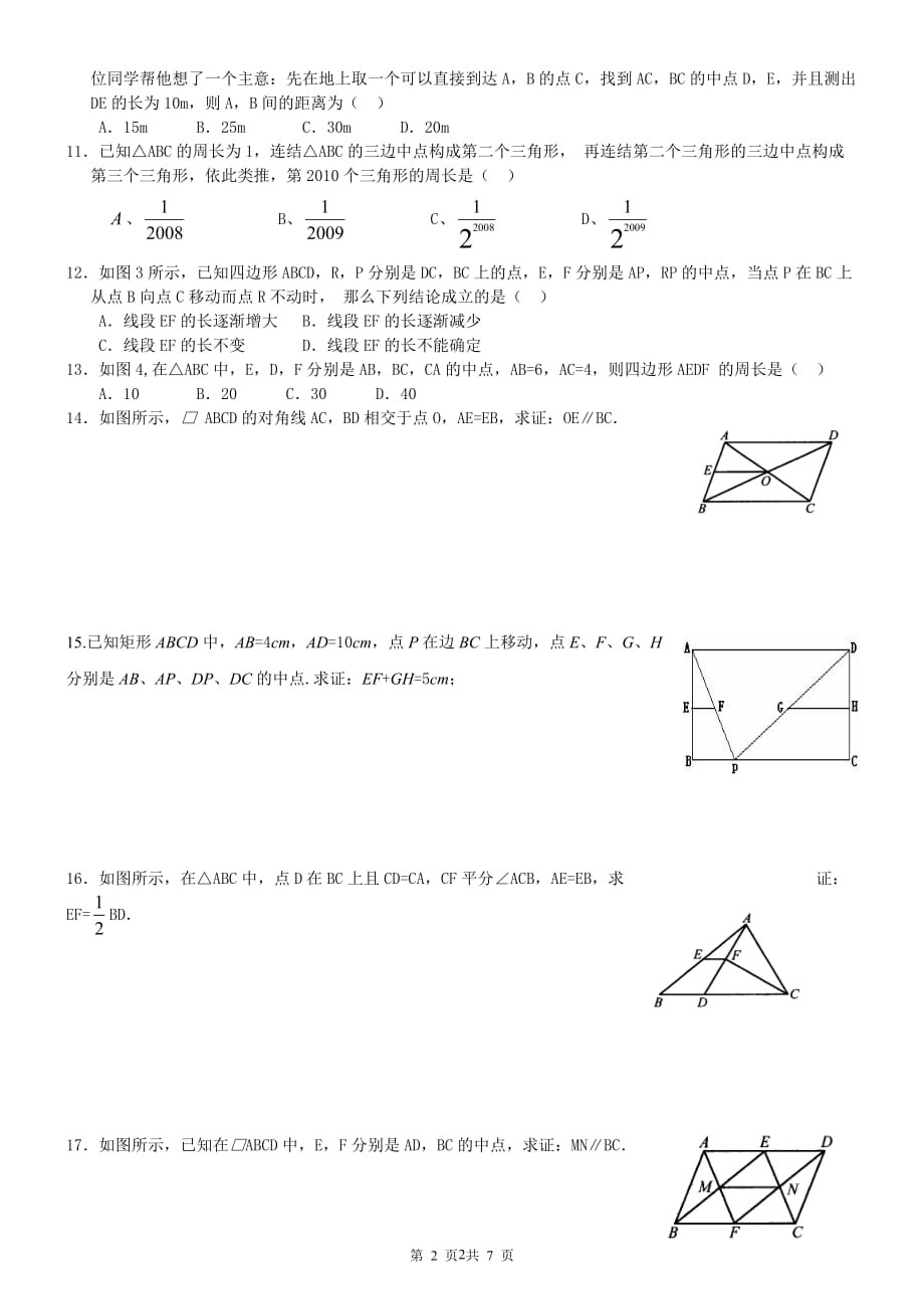 人教版八年级数学下册三角形的中位线练习题(含标准答案)_第2页