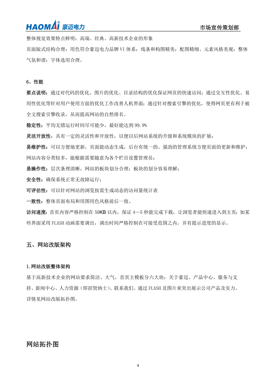 网站改版方案、网站建设方案--豪迈_第4页