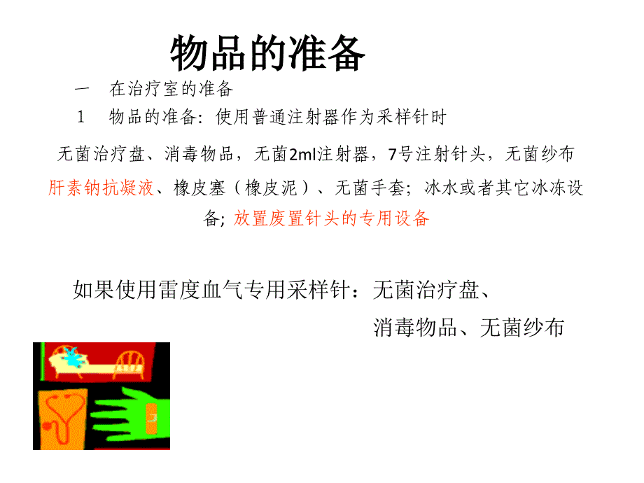 如何抽取动脉血综述_第3页