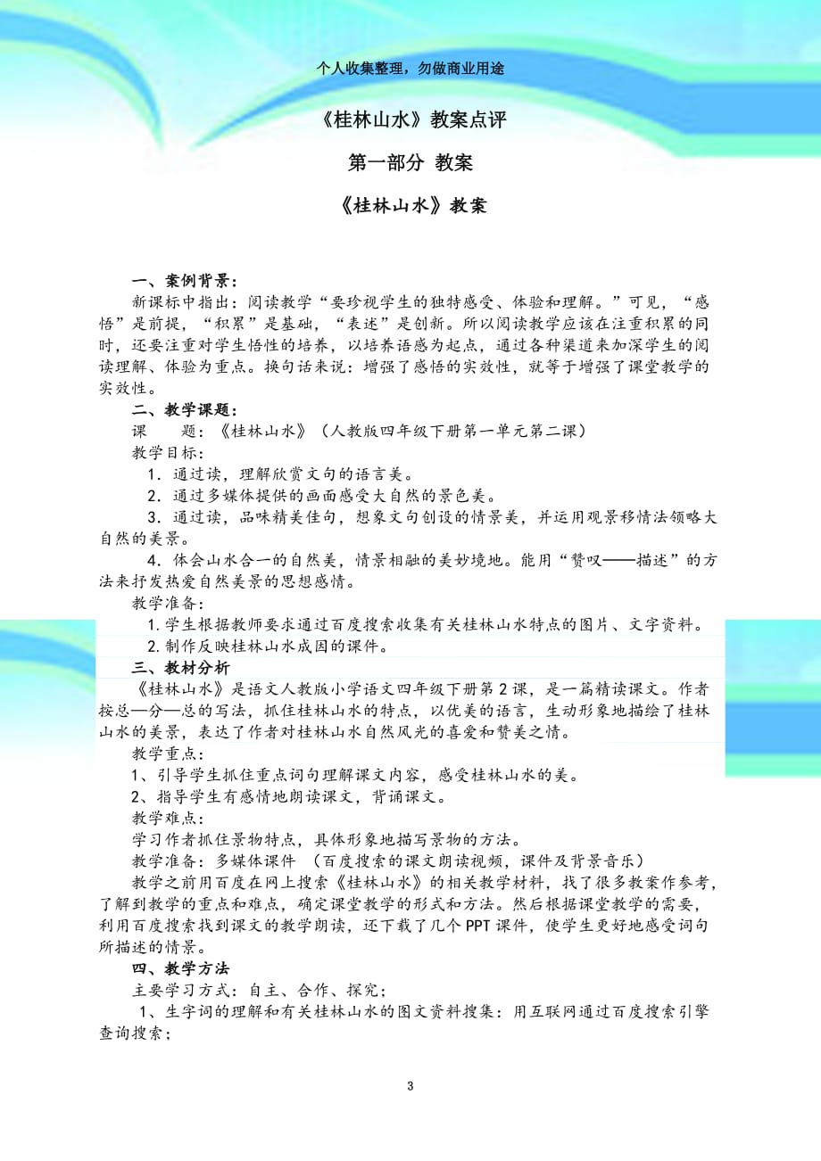 《桂林山水》教学导案设计_第3页