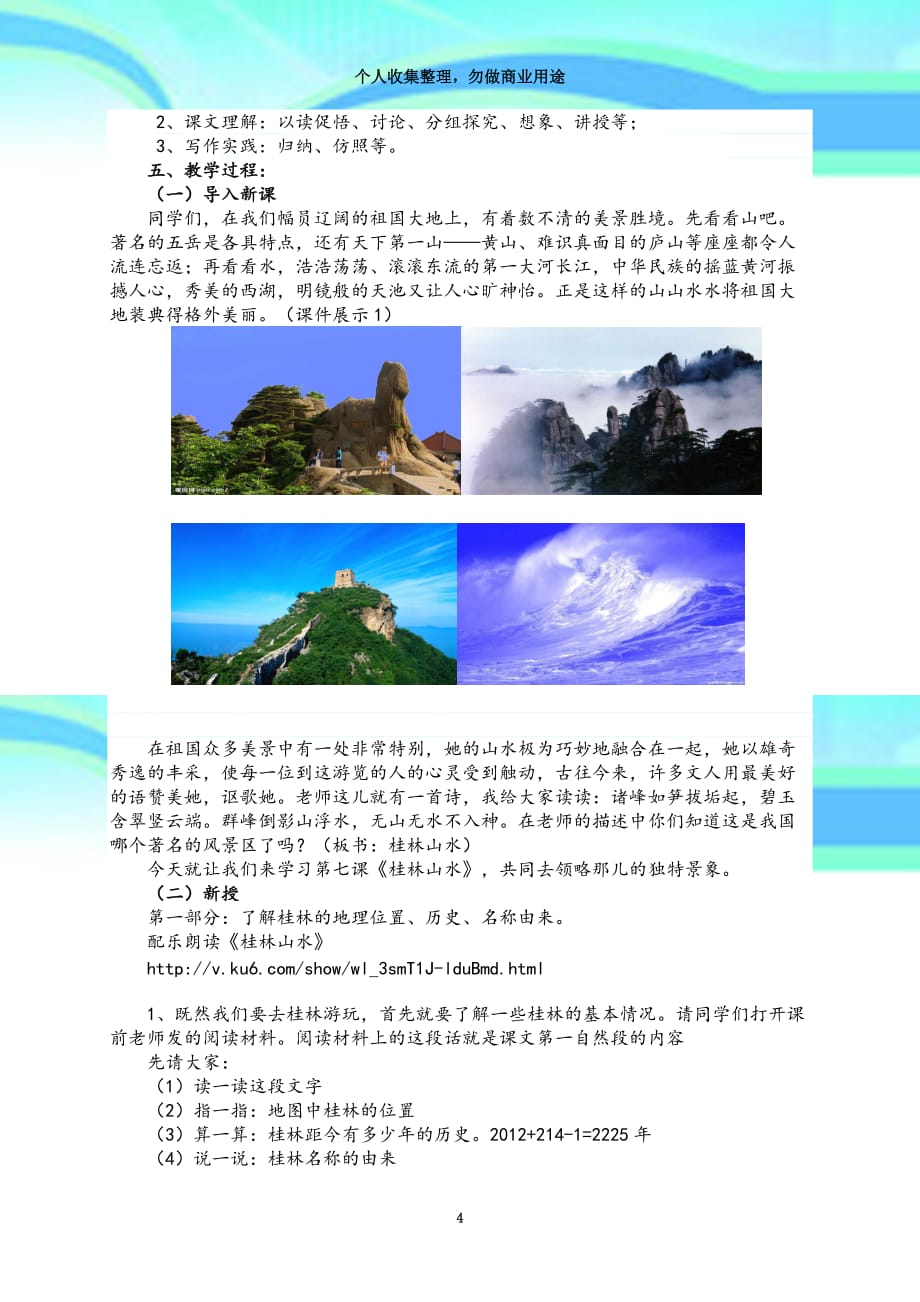 《桂林山水》教学导案设计_第4页