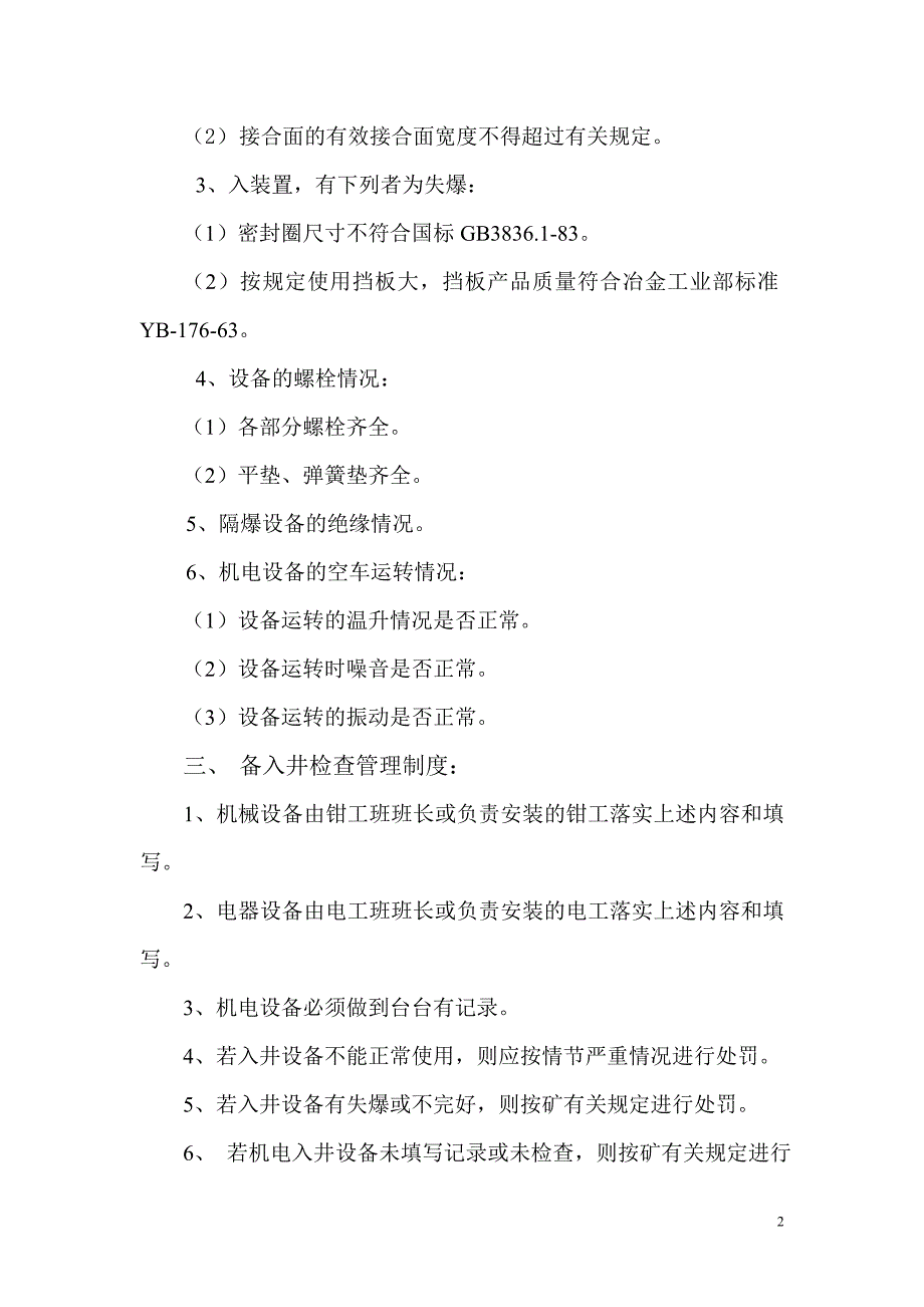 矿用设备、器材使用管理制度._第2页