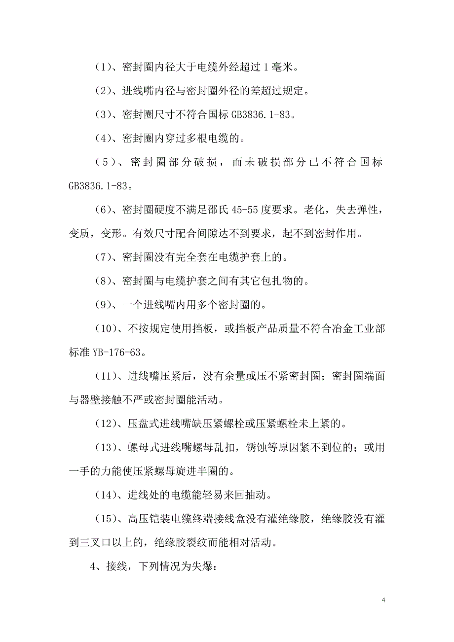 矿用设备、器材使用管理制度._第4页