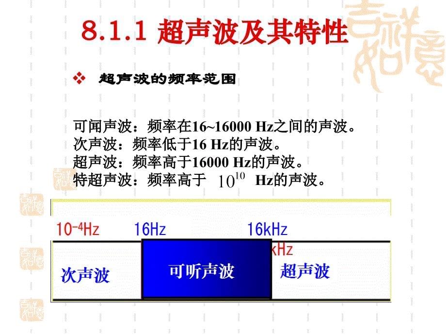 精密与特种加工第8章超声波加工._第5页