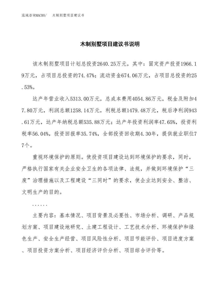 木制别墅项目建议书（可研报告）.docx_第2页