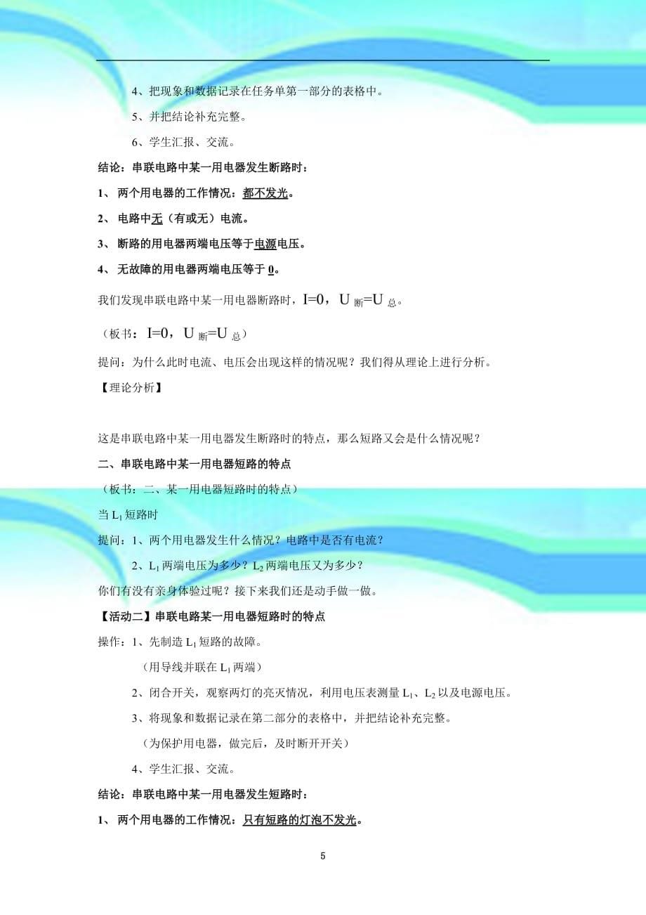 电路故障分析教育教学设计_第5页