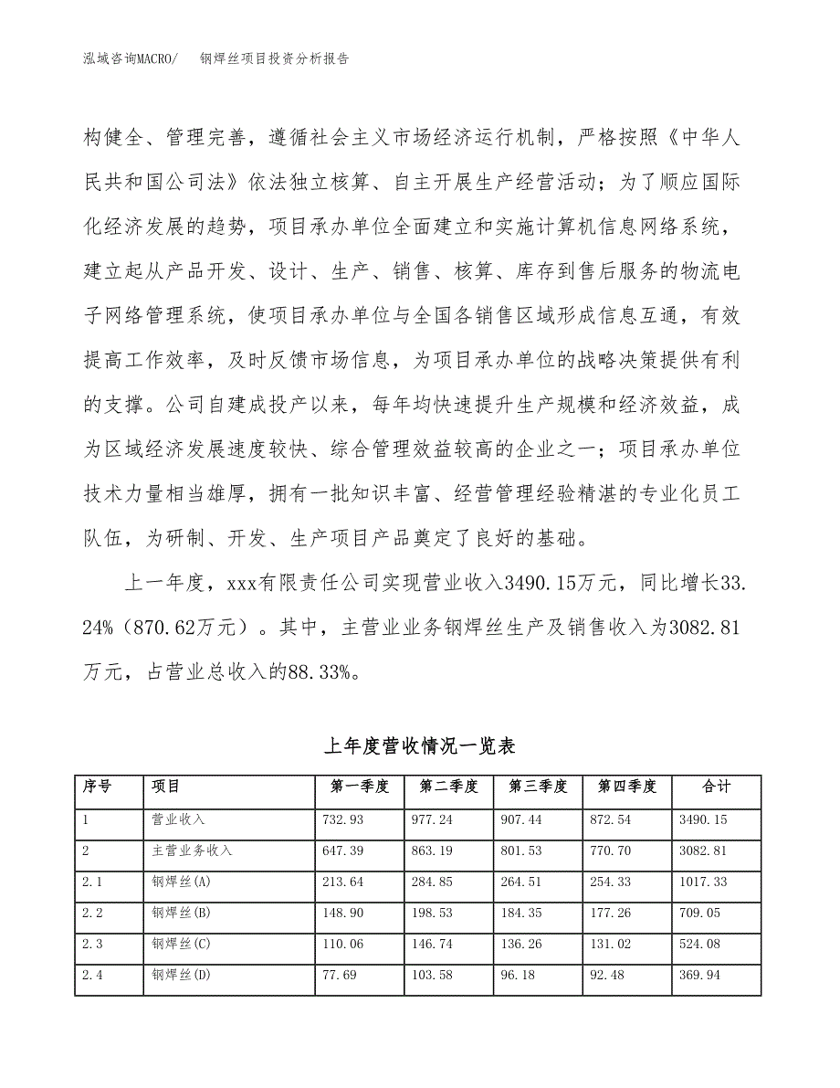 钢焊丝项目投资分析报告（总投资5000万元）（24亩）_第3页