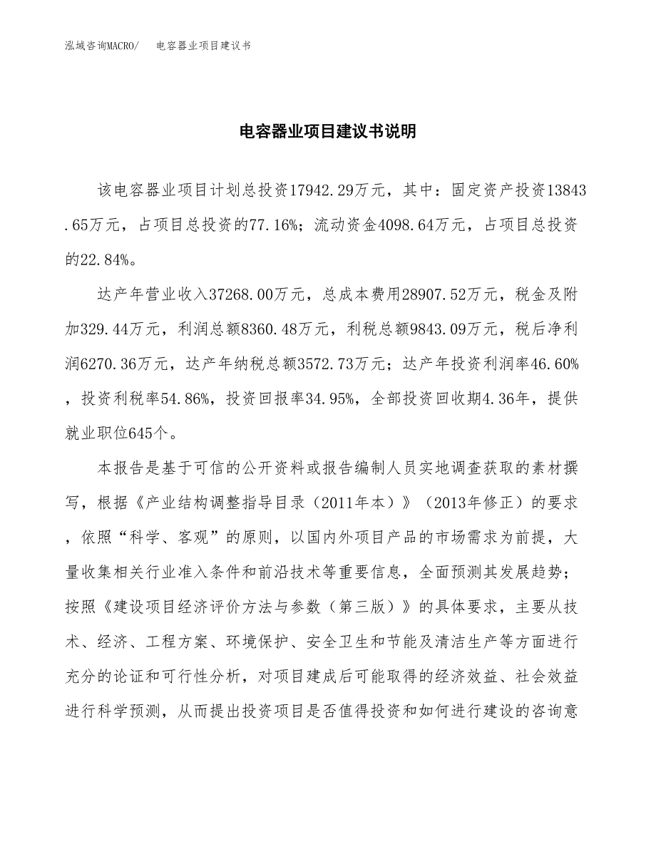 电容器业项目建议书（可研报告）.docx_第2页