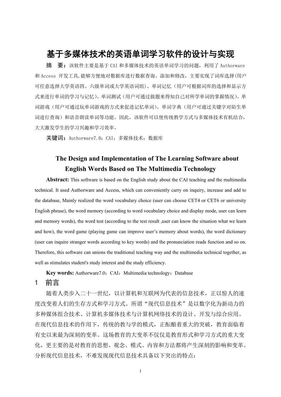 基于多媒体技术的英语单词学习软件的设计与实现._第3页