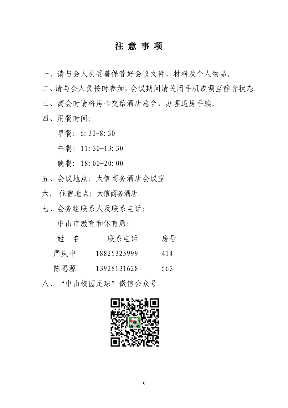 2018年安全工程师《安全生产法及相关法律知识》考试真题_第2页