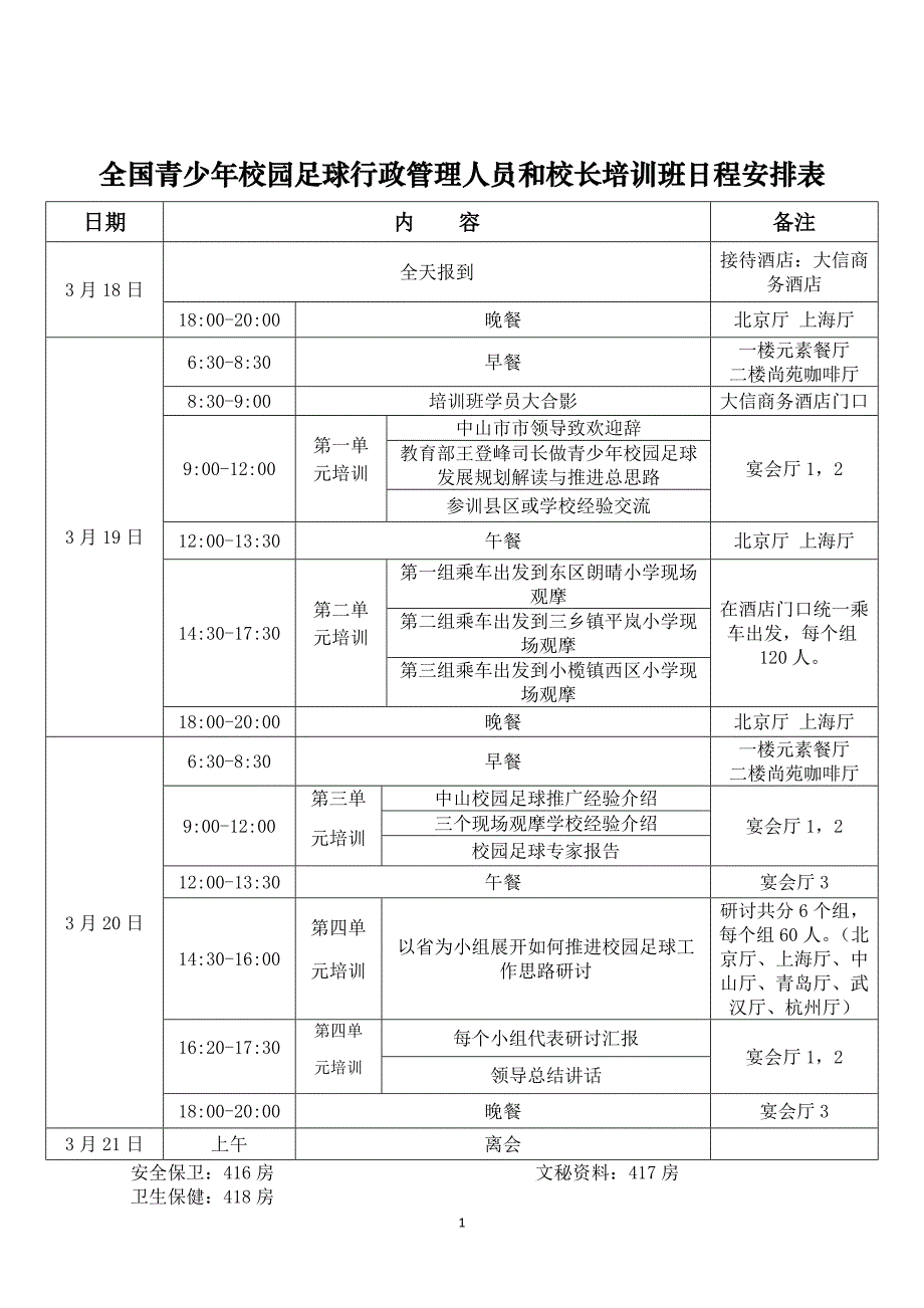 2018年安全工程师《安全生产法及相关法律知识》考试真题_第3页