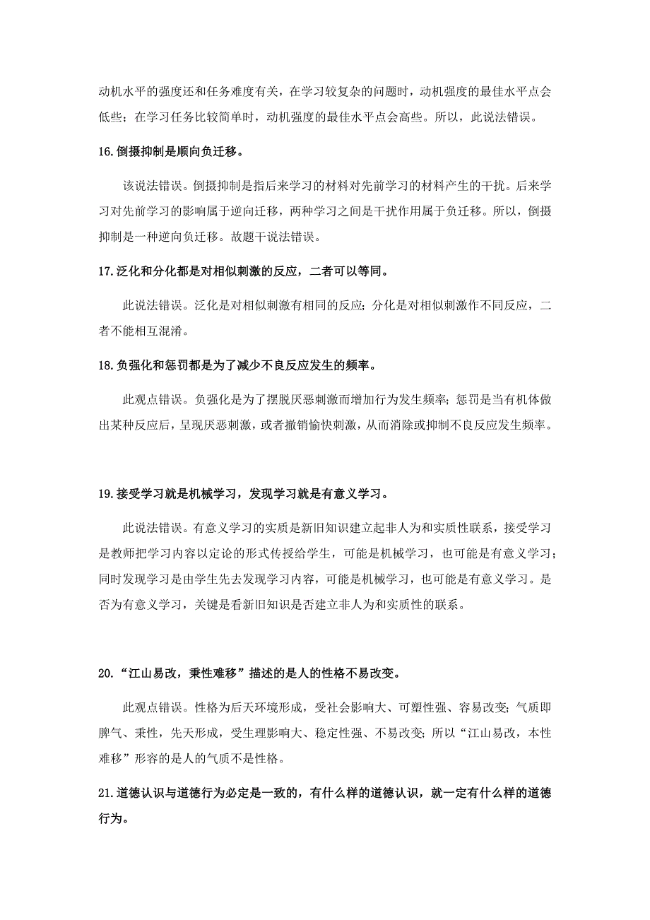 2020年中学教育知识与能力重点_第4页