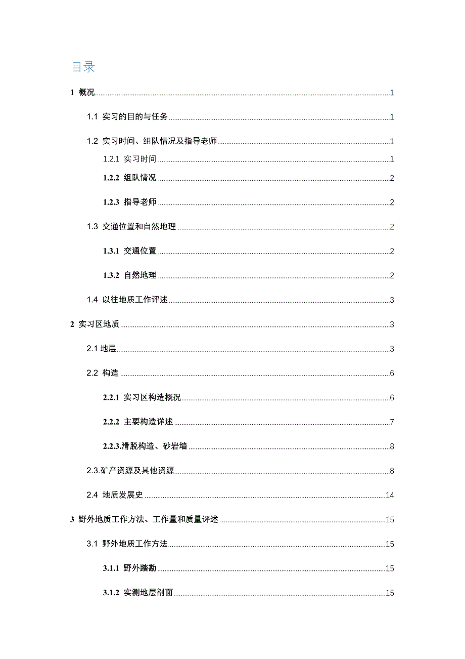 登封数字填图实习报告综述_第2页