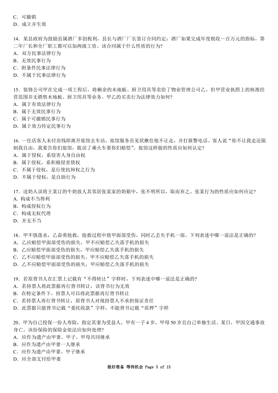 2002年司法考试卷3_第3页