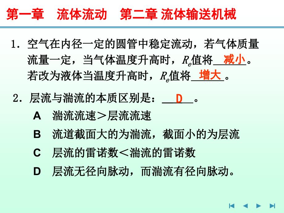 化工原理复习题汇编_第1页