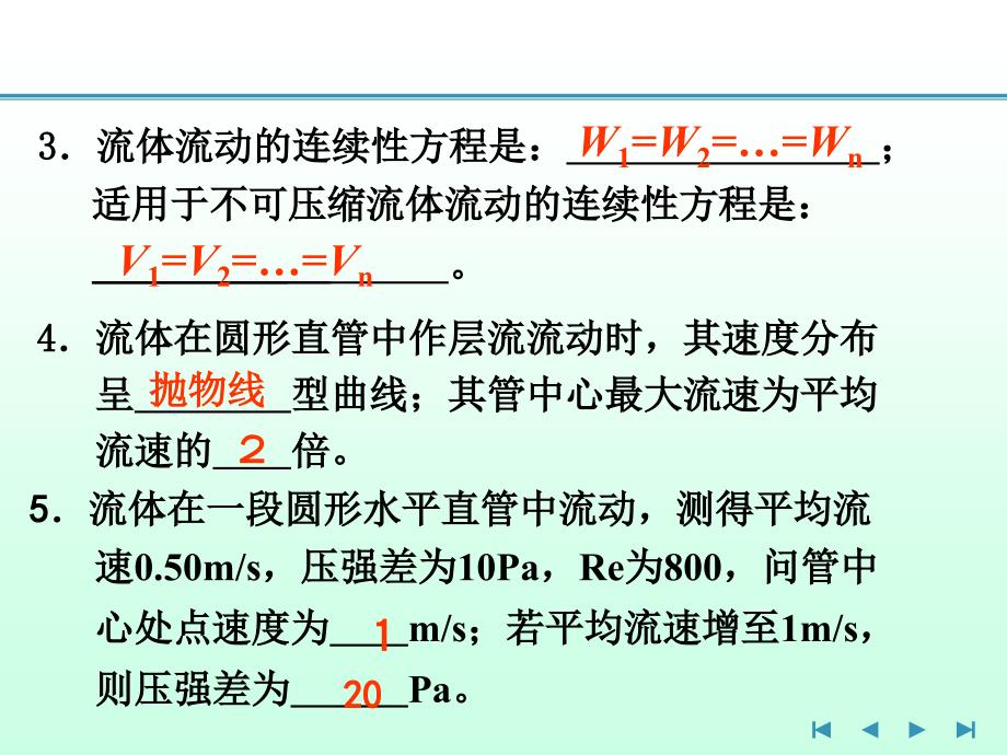 化工原理复习题汇编_第2页