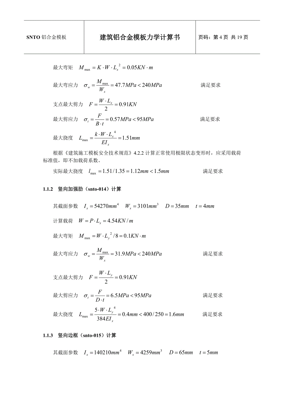 铝模板计算书._第4页