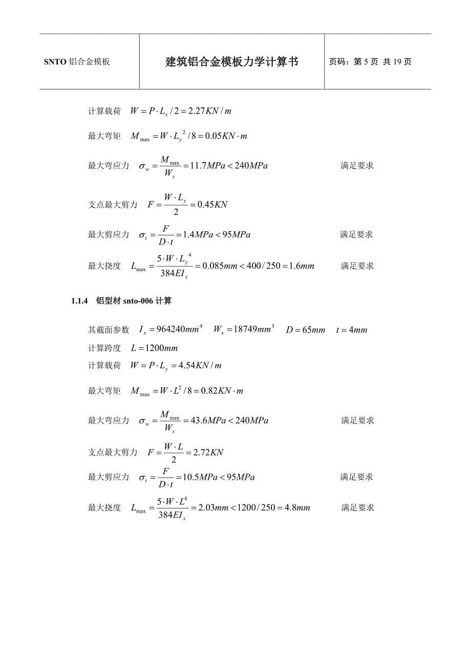 铝模板计算书._第5页