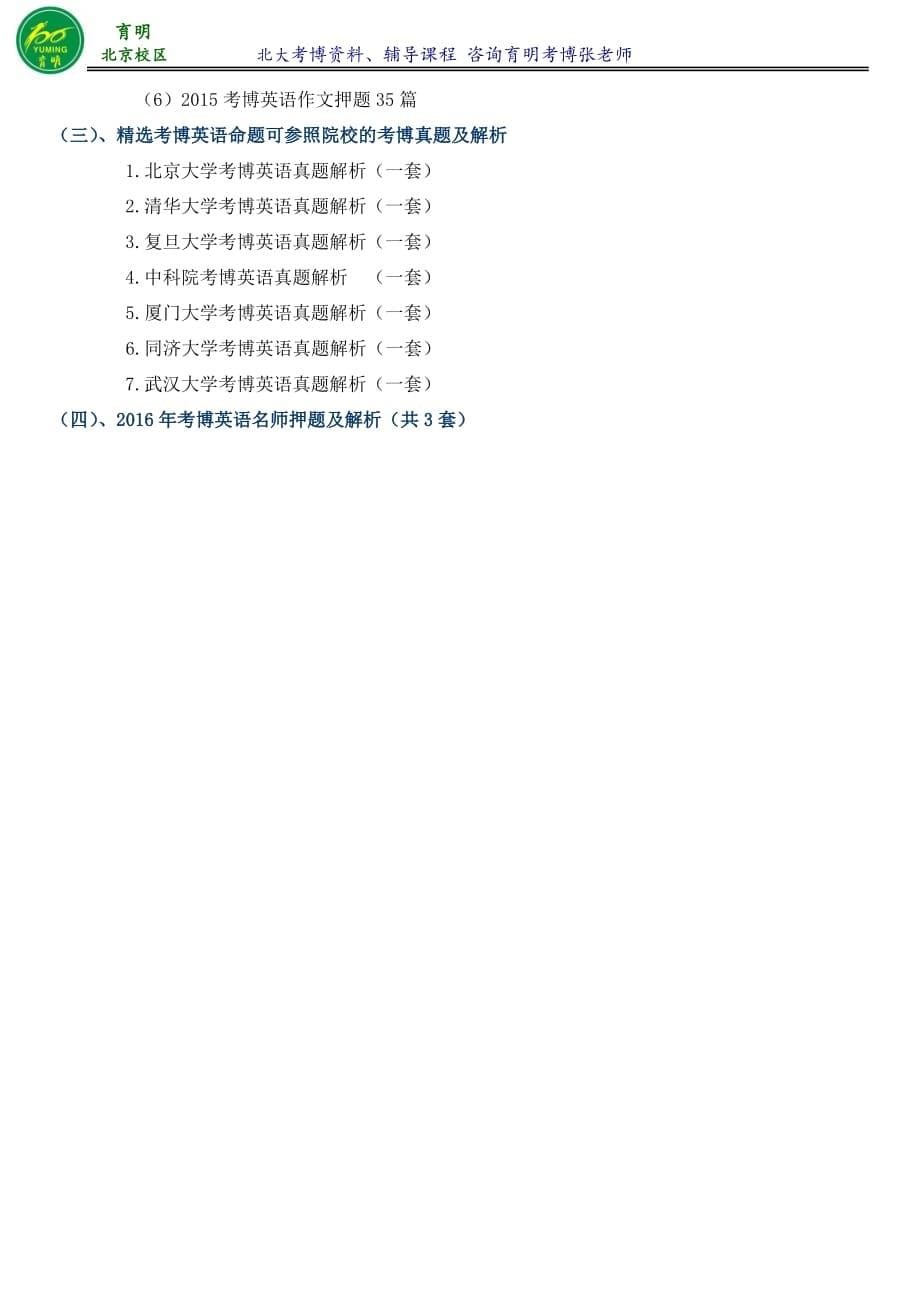 北京大学政治经济学考博真题考试重点考试内容复习资料参考书-育明考博_第5页